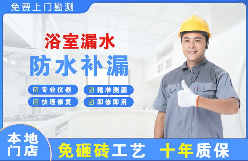 南谯浴室漏水维修